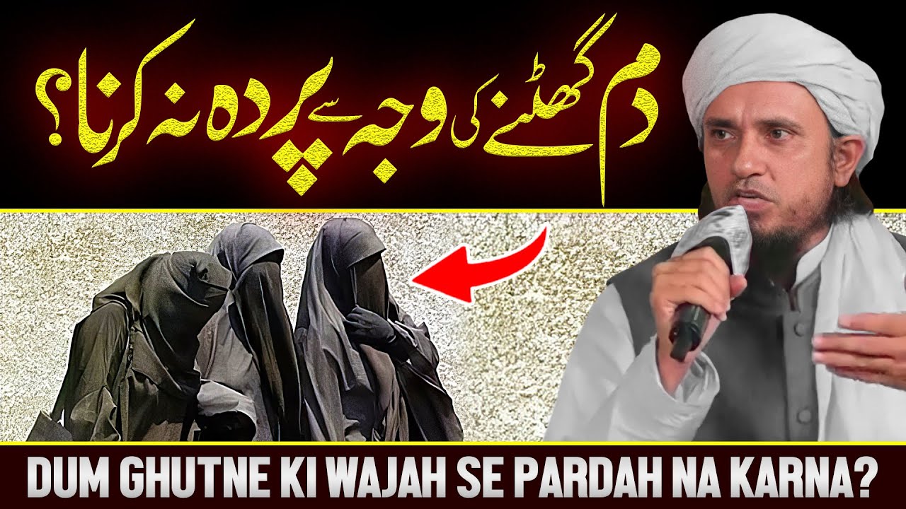 Dum Ghutne Ki Wajah Se Parda Na Karna? | Ask Mufti Tariq Masood